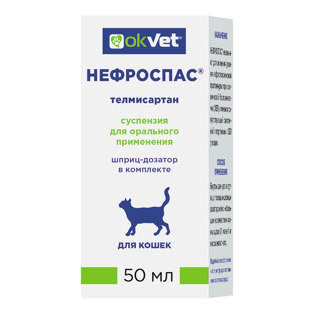 Нефроспас суспензия для кошек (50 мл.)
