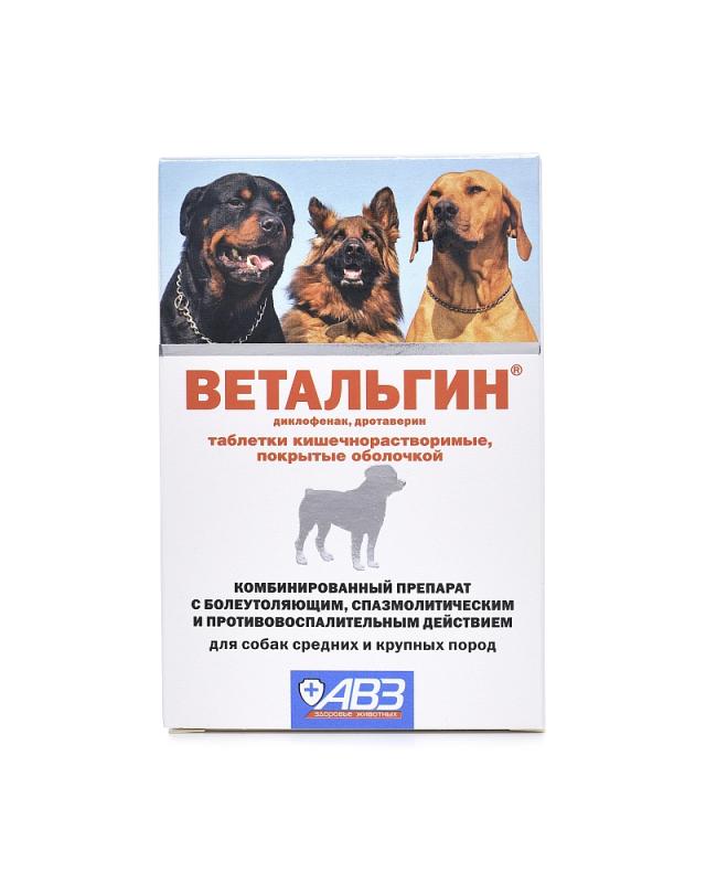 Ветальгин для собак средних и крупных пород (10 таб.)