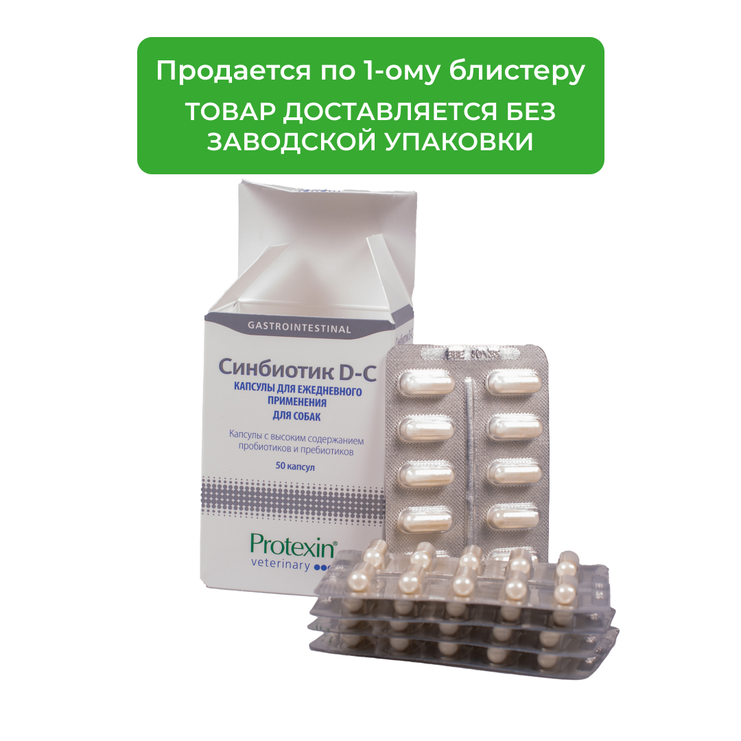 Protexin Синбиотик (1 блистер, 10 таб.)