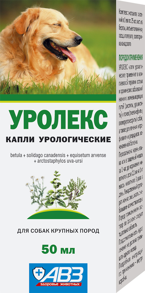 Уролекс капли для собак крупных пород (50 мл.)