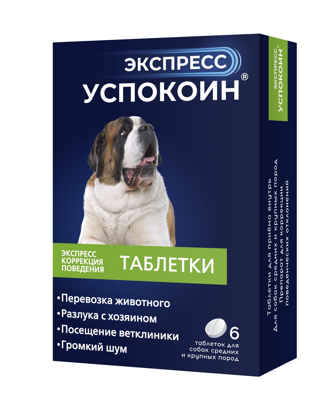 Экспресс Успокоин таблетки для собак средних и крупных пород (6 таб.)