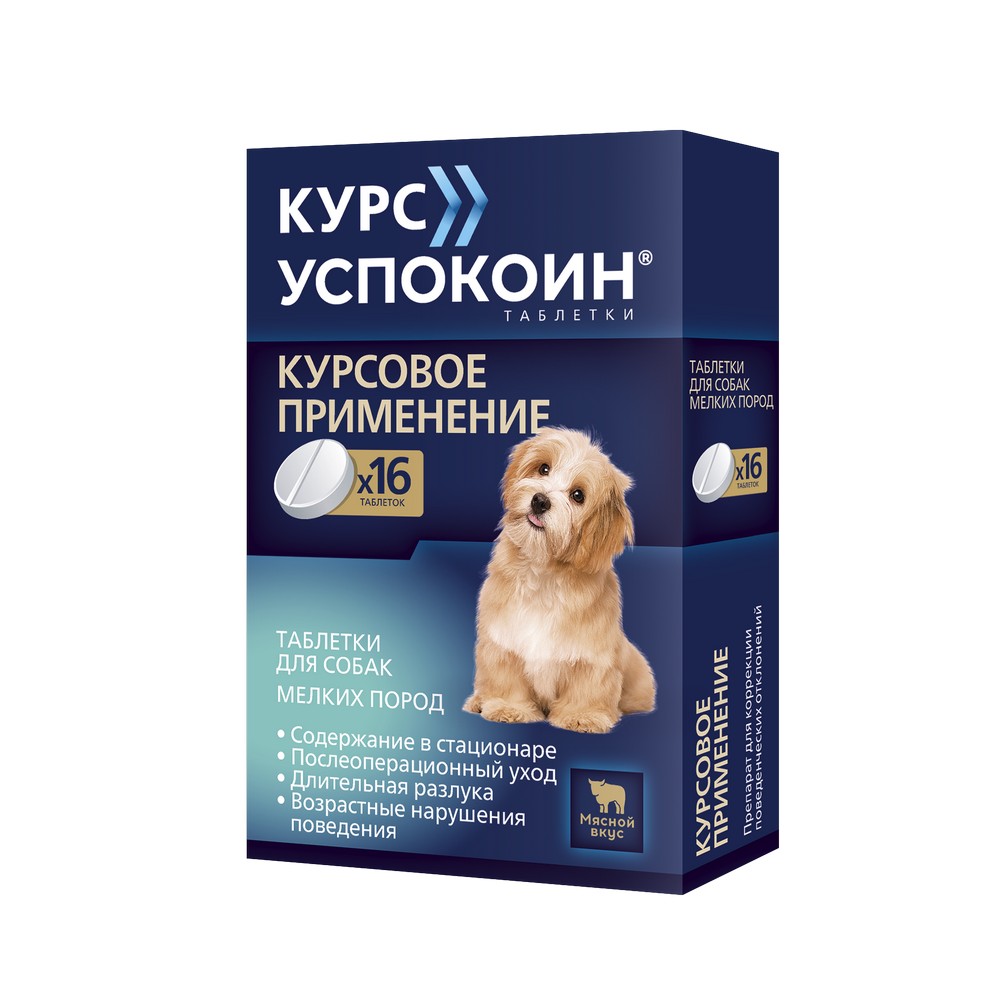 Курс Успокоин таблетки для собак мелких пород (16 таб.)