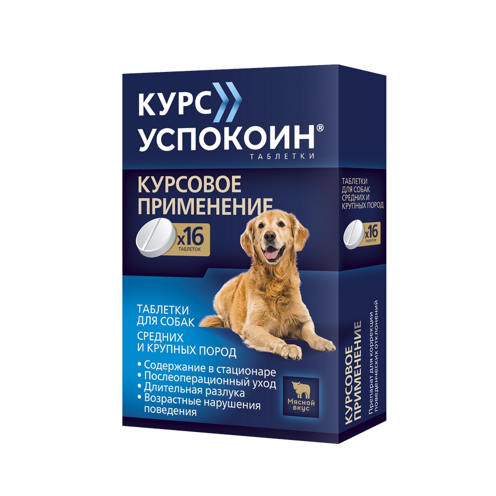 Курс Успокоин таблетки для собак средних и крупных пород (16 таб.)