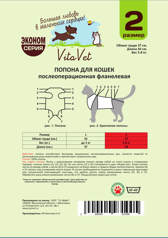 VitaVet Попона для кошки фланелевая №2