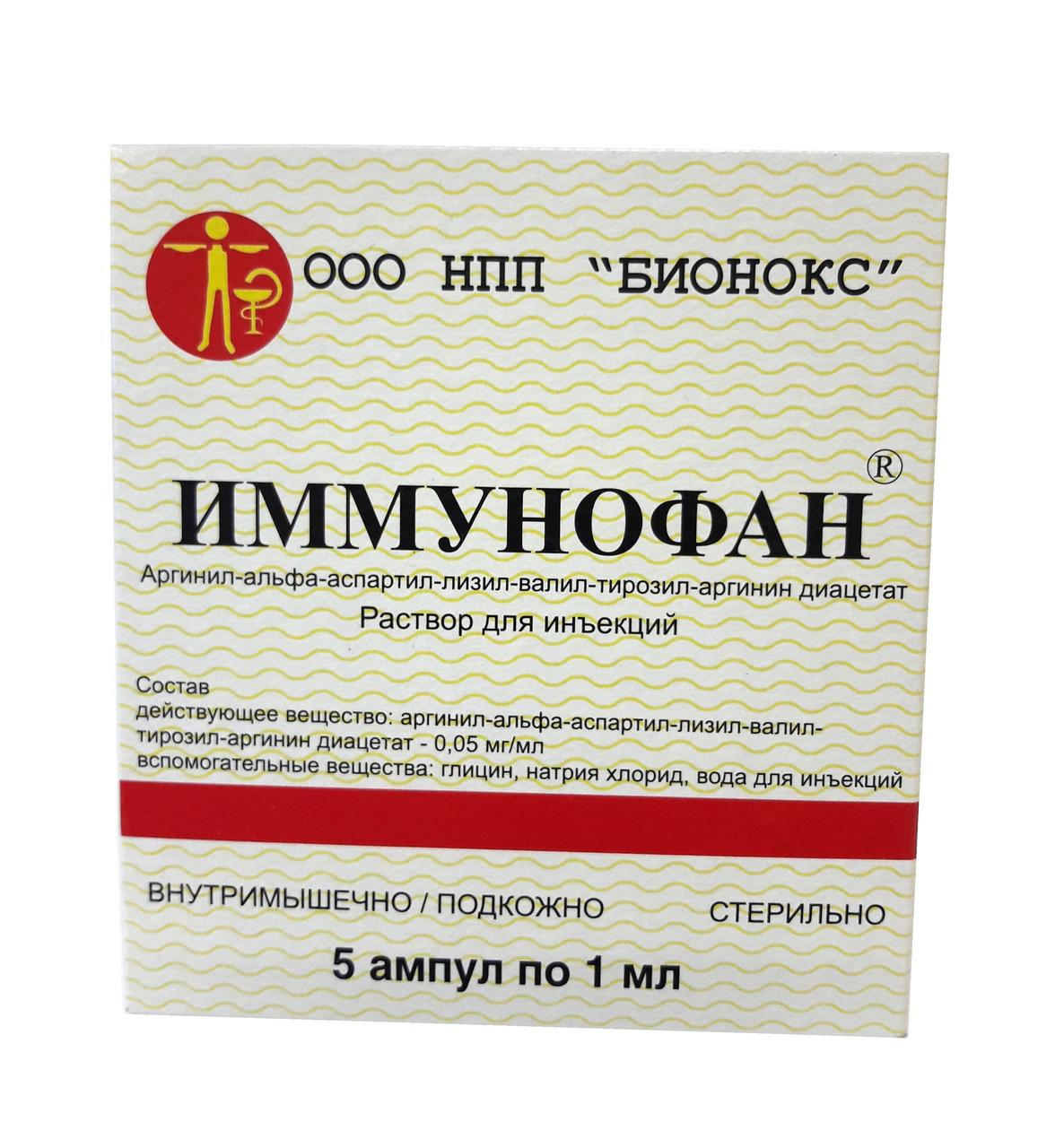 Иммунофан раствор для внутримышечного и подкожного введения (1 ампула, 1 мл.)