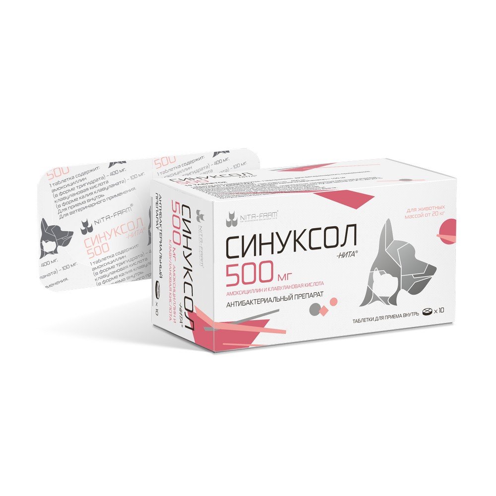 Синуксол-нита антибактериальный препарат (10 таб., 500 мг.)